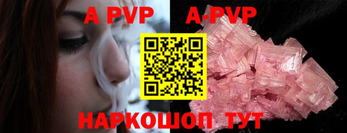 Alpha-PVP СК  A-PVP Соль  Alpha-PVP мука  А ПВП  Новороссийск  Вход с VPN 