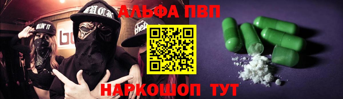 Alpha-PVP мука Новороссийск