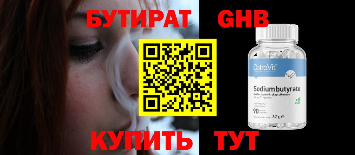 Новороссийск  Бутират  Вход с VPN  БУТИРАТ GHB 