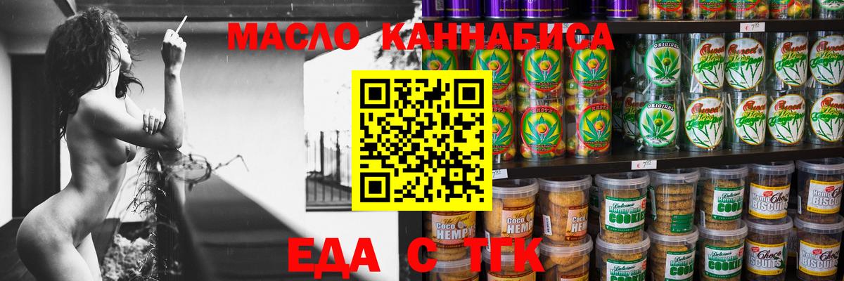 Еда ТГК конопля Новороссийск