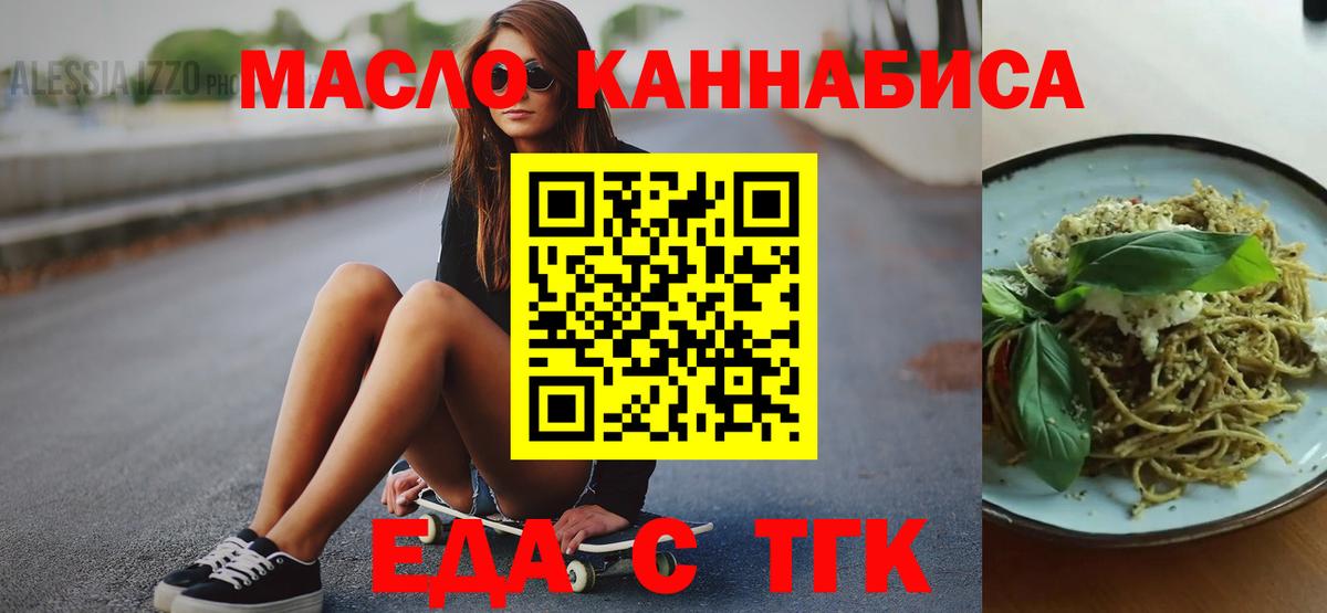 Новороссийск  Еда ТГК марихуана  Вход с VPN 