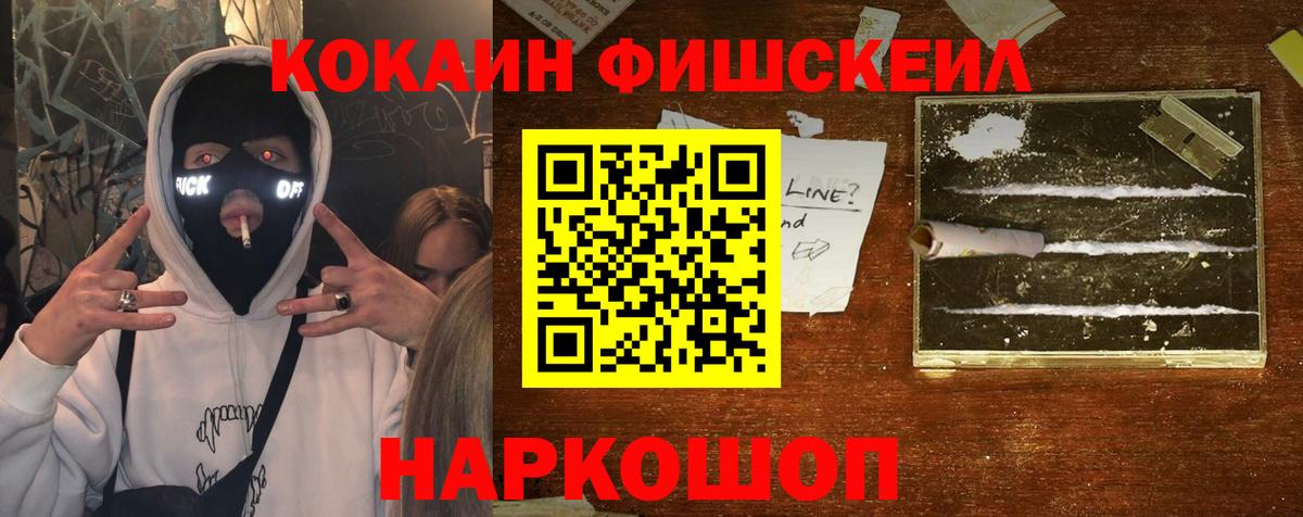 Новороссийск  Кокаин FishScale  Вход с VPN  КОКАИН  КОКАИН Колумбийский 