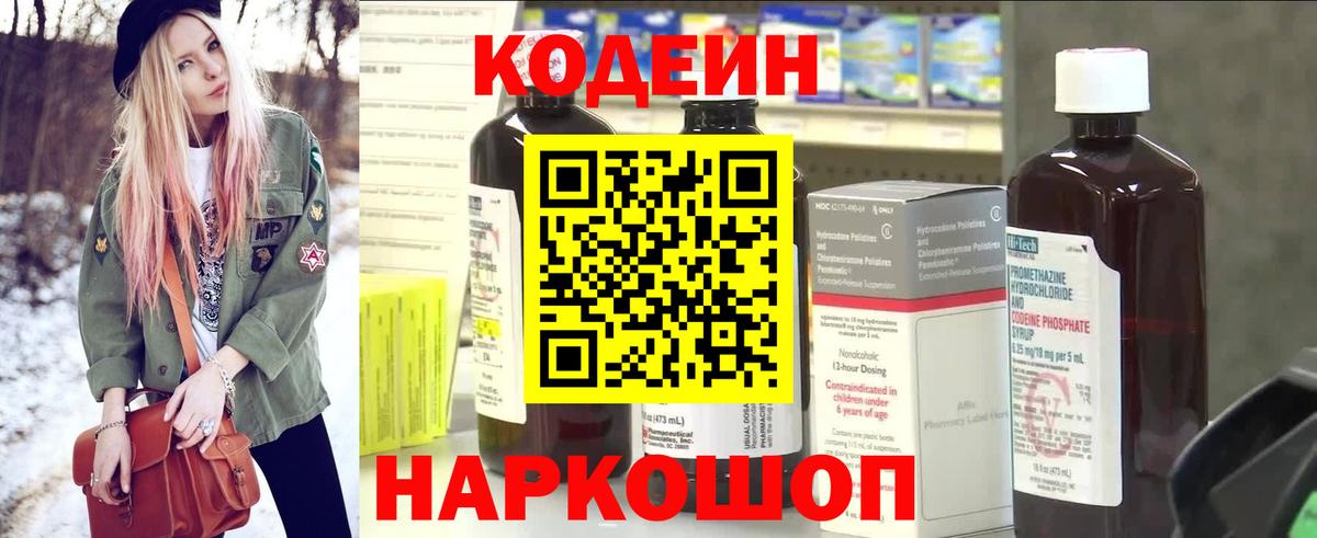 Кодеиновый сироп Lean напиток Lean (лин)  Кодеиновый сироп Lean Purple Drank  Новороссийск  Вход с VPN 