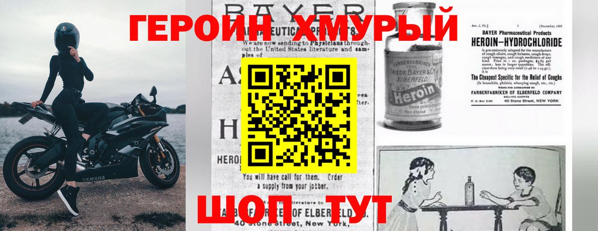 Новороссийск  ГЕРОИН  Вход с VPN  ГЕРОИН хмурый 