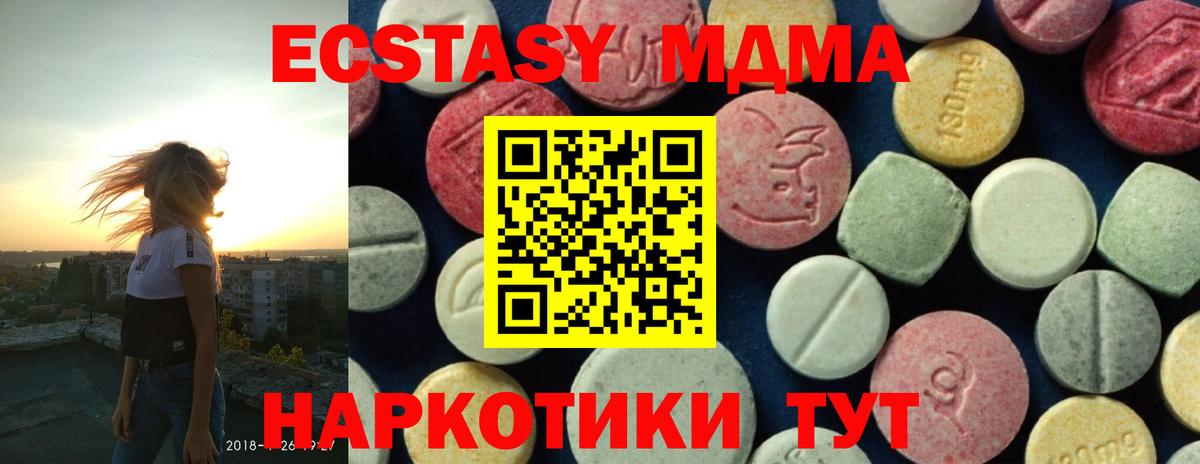 Новороссийск  MDMA crystal  MDMA  Вход с VPN  МДМА Molly 
