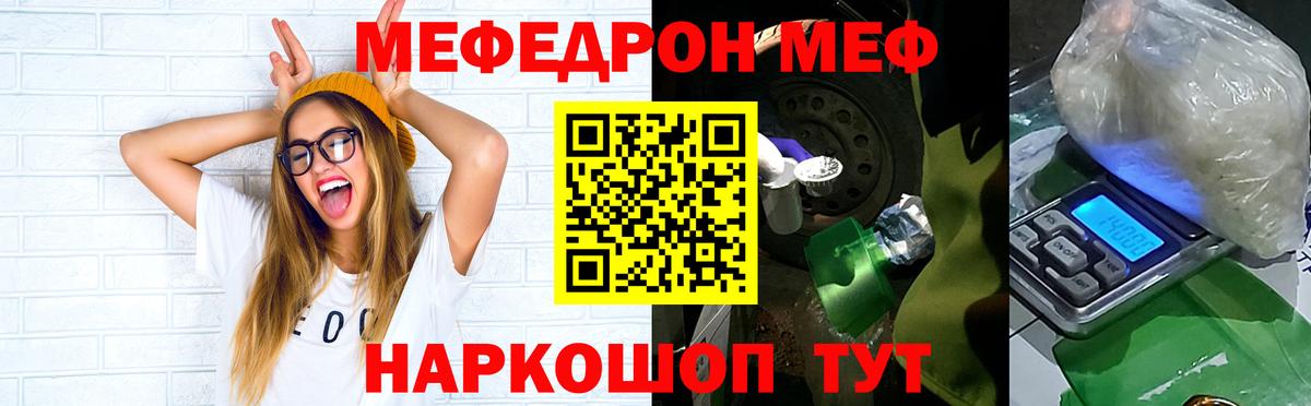 МЕФ  Меф мяу мяу  Вход с VPN  Мефедрон мяу мяу  Новороссийск 