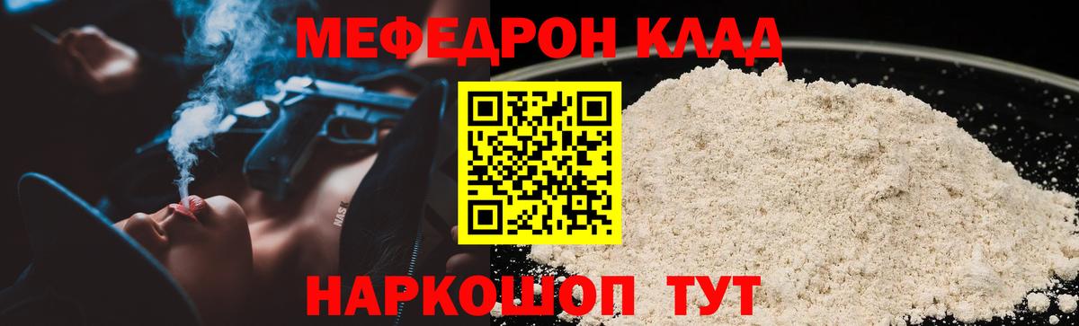Меф мяу мяу  Новороссийск