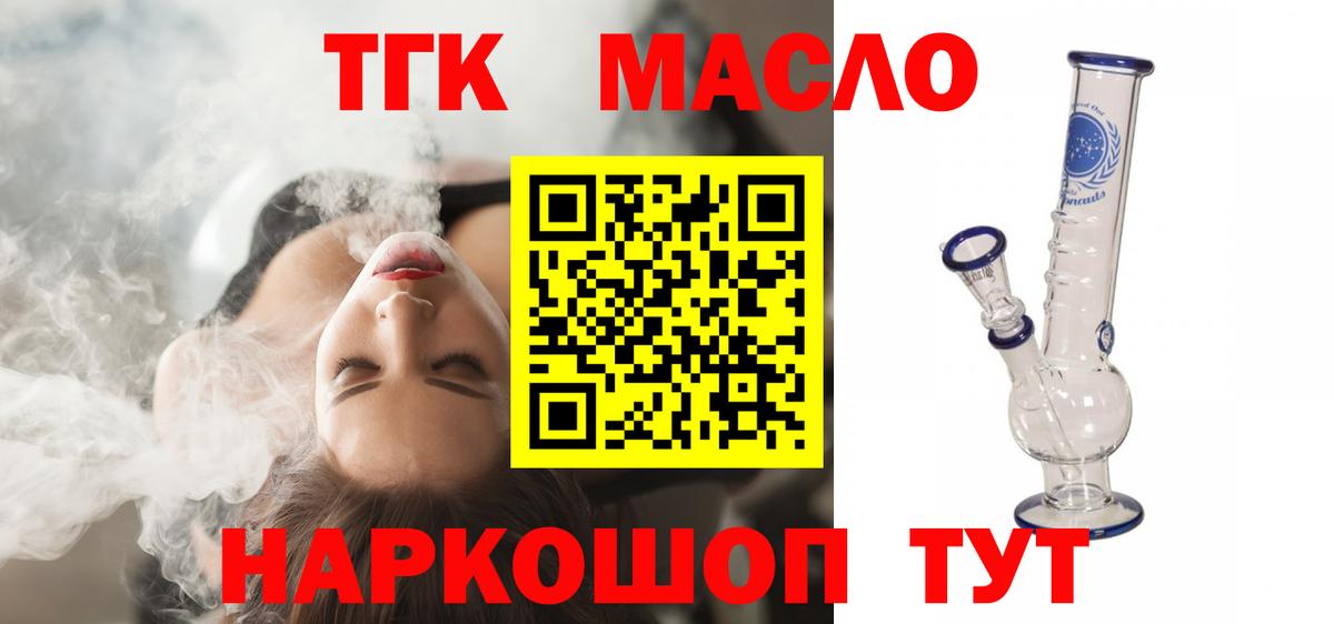 Дистиллят ТГК вейп Новороссийск
